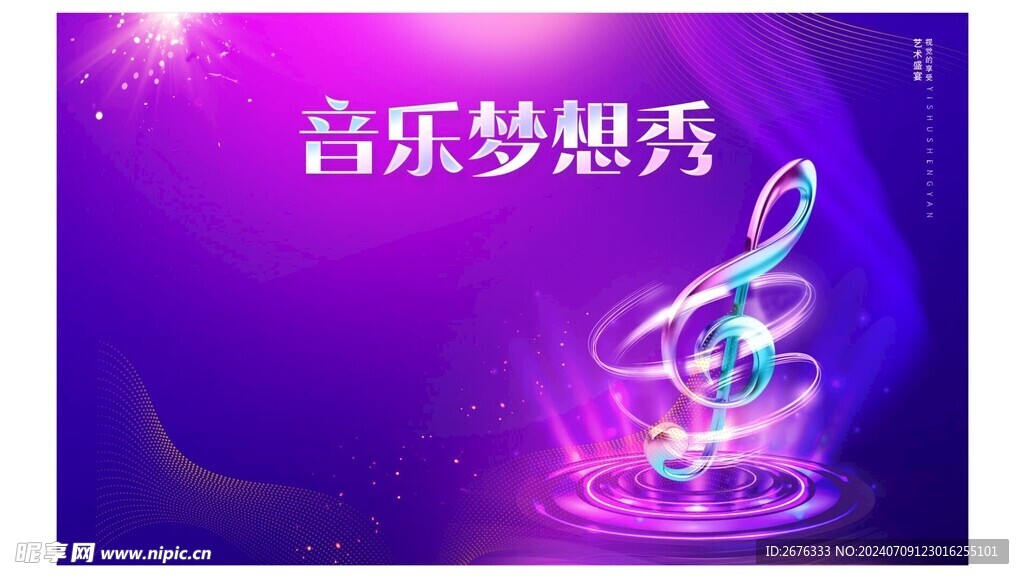 音乐 海报  展板 签到墙