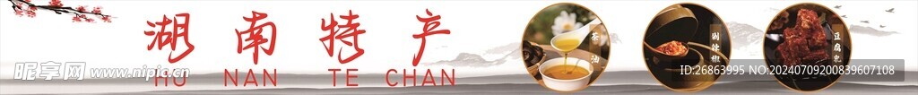 湖南特产 