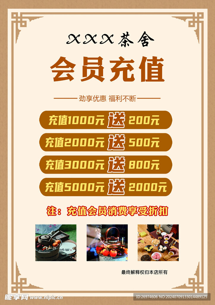 会员充值