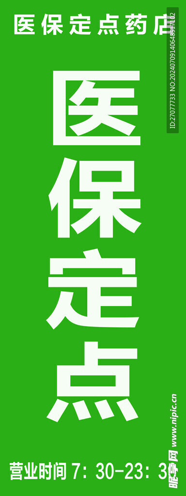 医保定点