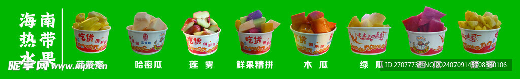 海南热带水果