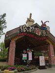 娱乐设施