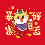  龙年大吉 