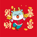  龙年大吉 