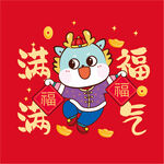  龙年大吉 