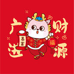  龙年大吉 