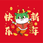  龙年大吉 