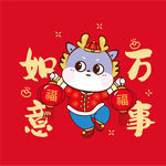  龙年大吉 