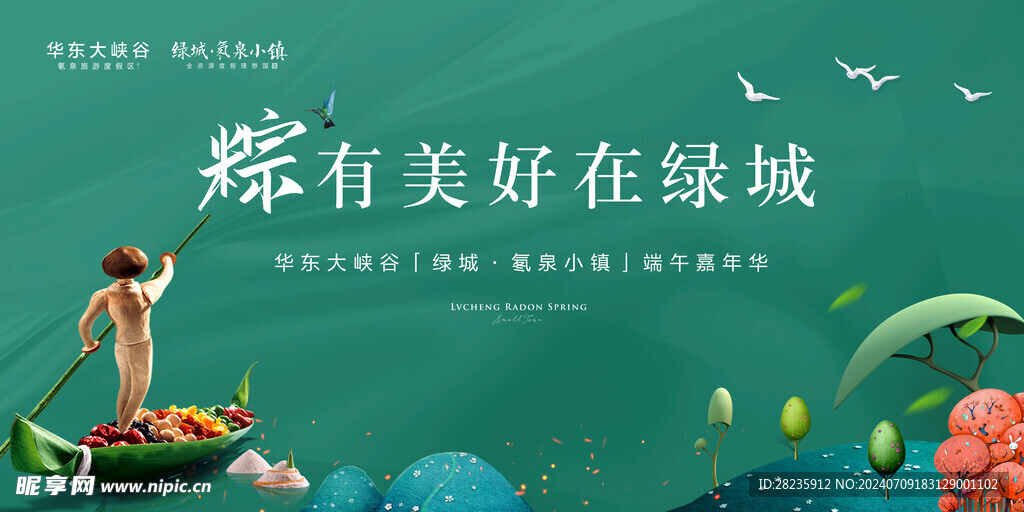 端午活动背景