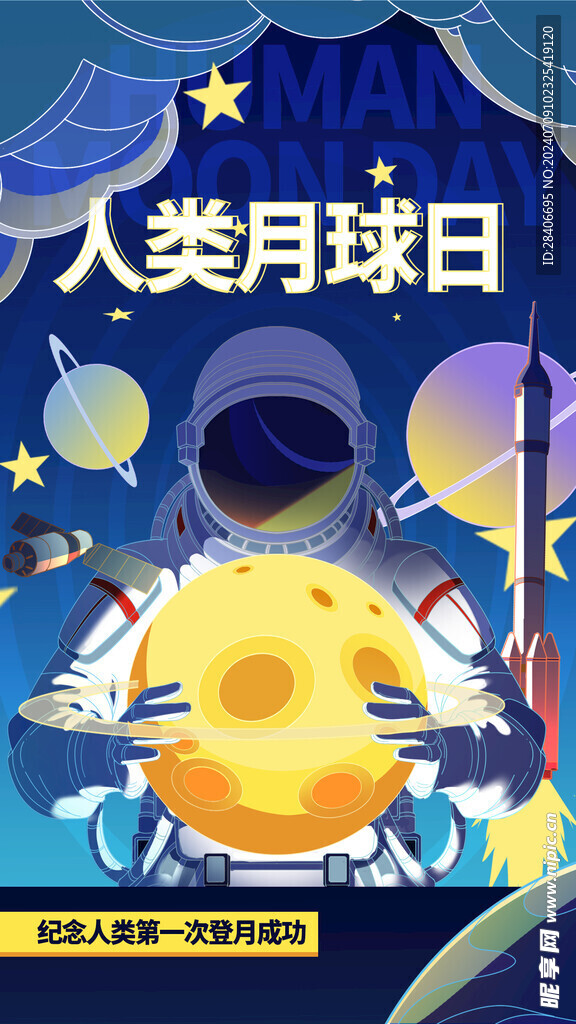 人类月球日