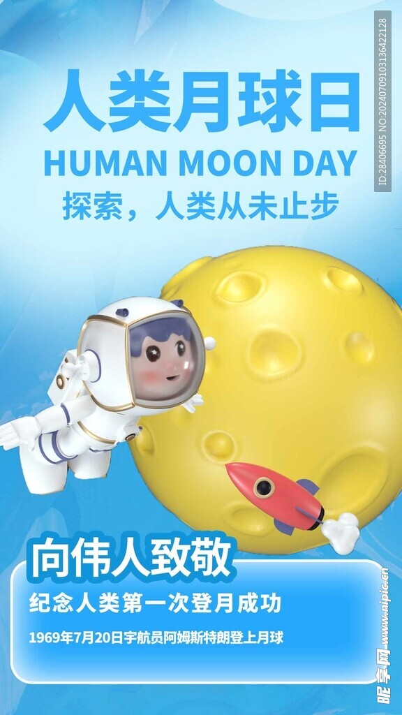 人类月球日
