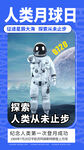 人类月球日