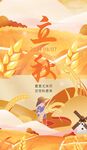 立秋海报
