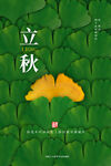 立秋海报