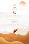立秋海报