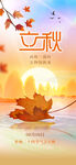 立秋海报
