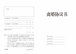 离婚协议书