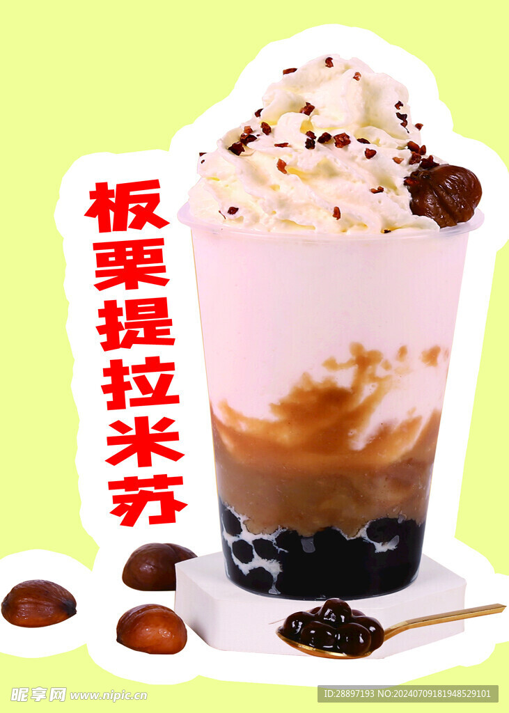 板栗提拉米苏