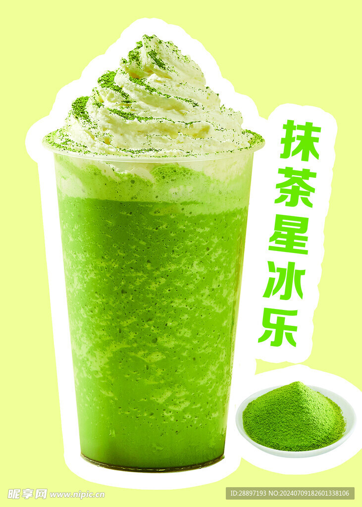 抹茶星冰乐