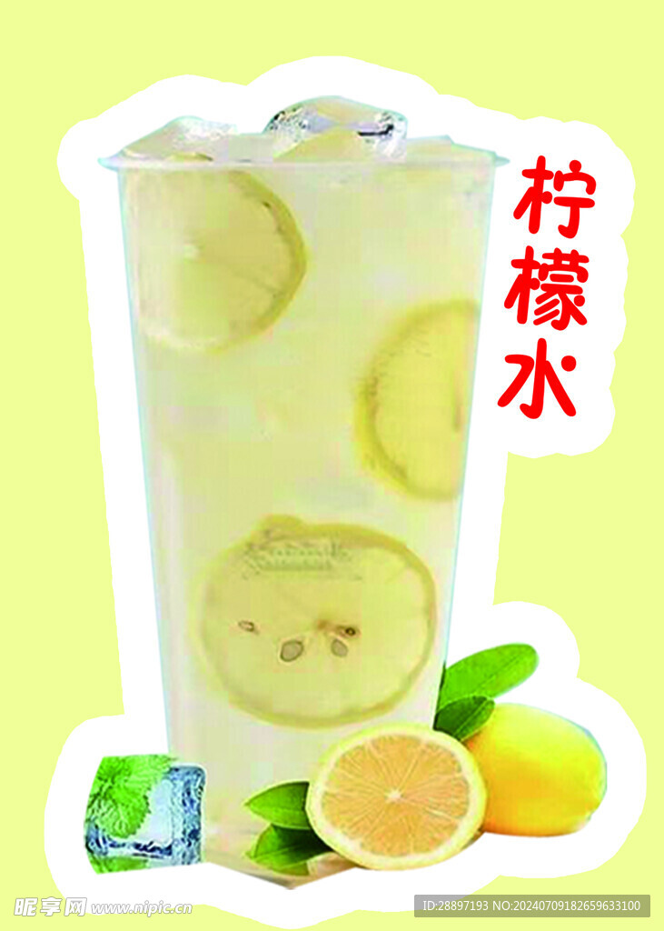 柠檬水