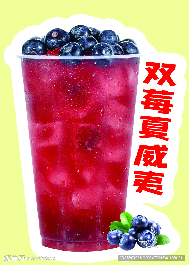 双莓夏威夷奶茶
