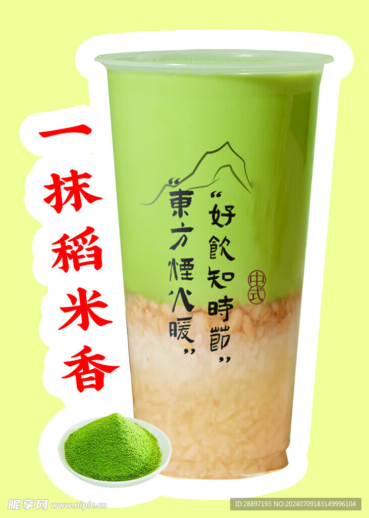 一抹稻米巷奶茶