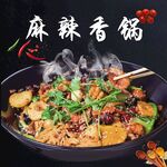 麻辣香锅