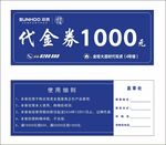 代金券
