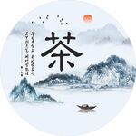 茶