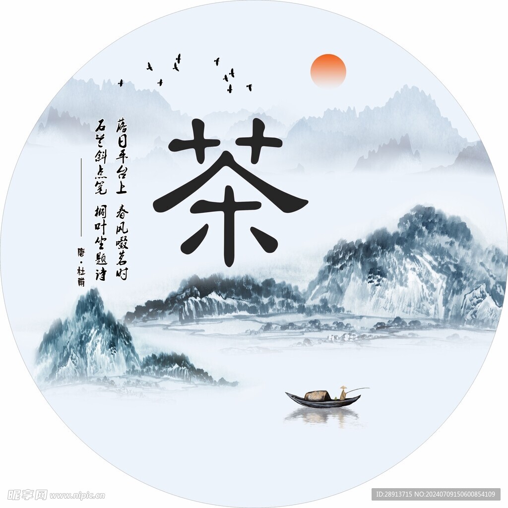 茶