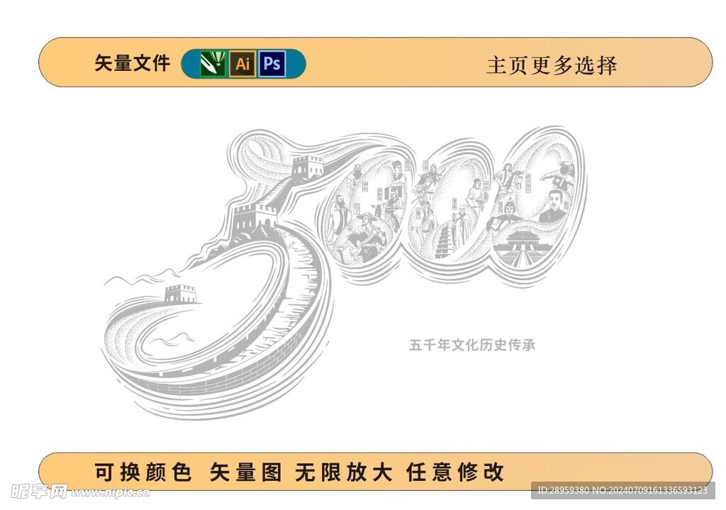 上下五千年文化历史5000年图