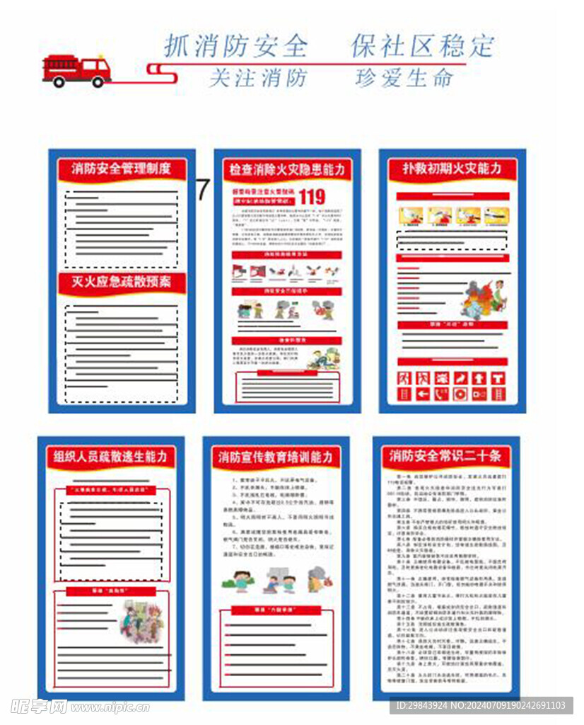 微型消防站标识