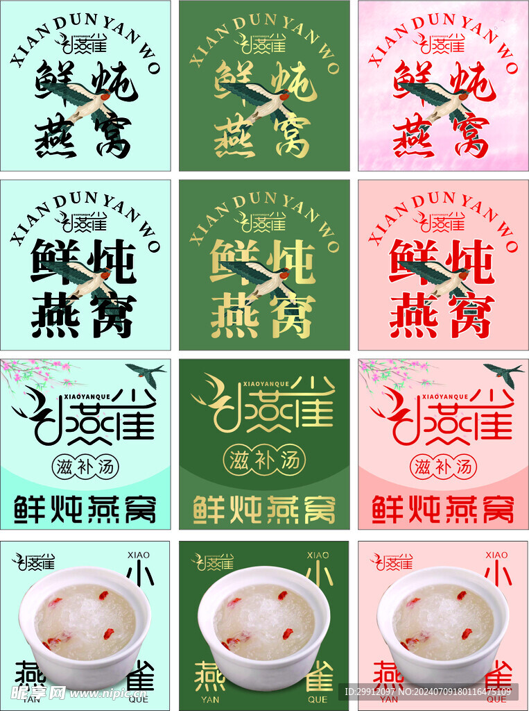 燕窝 外卖店铺 头像