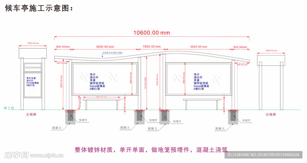 公交亭施工图