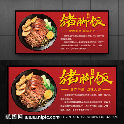 猪脚饭