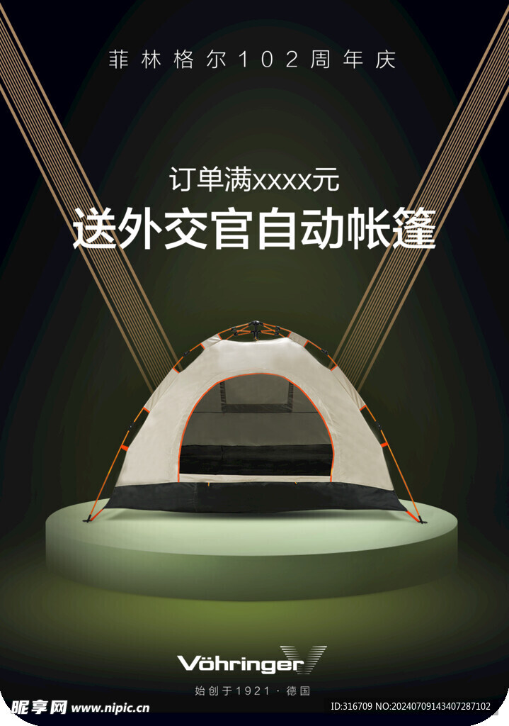 菲林格尔