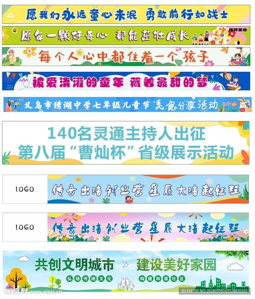 横幅彩色