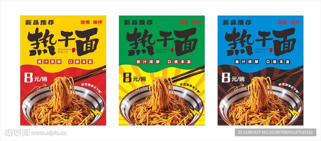 热干面海报