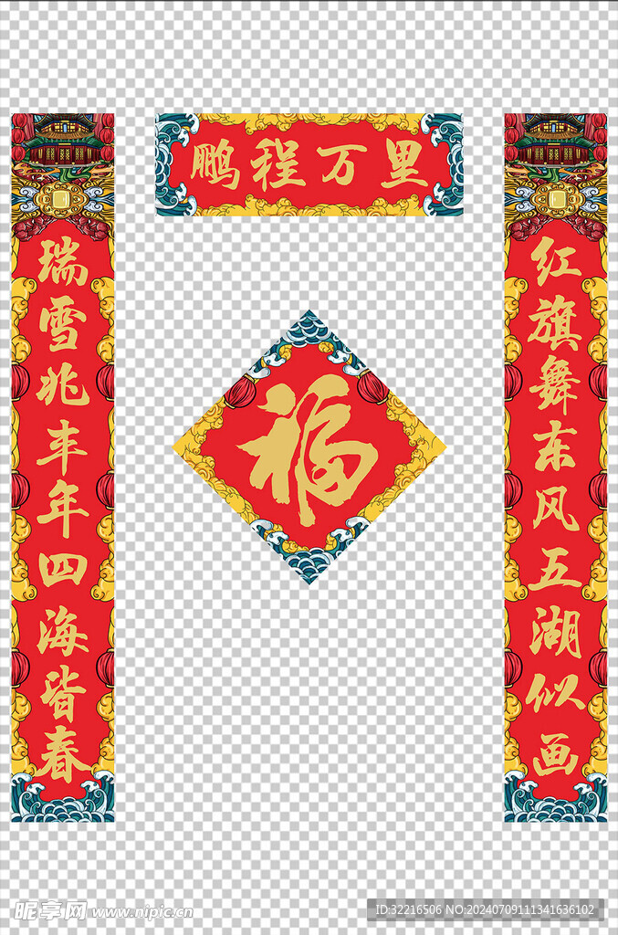 春联