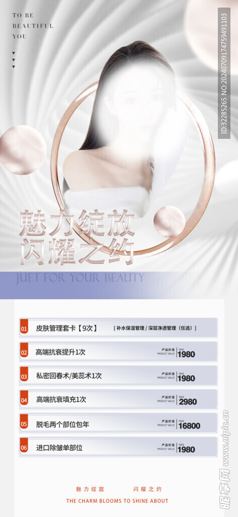医美套餐卡
