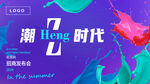 潮嗨时代