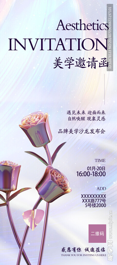 医美邀请函