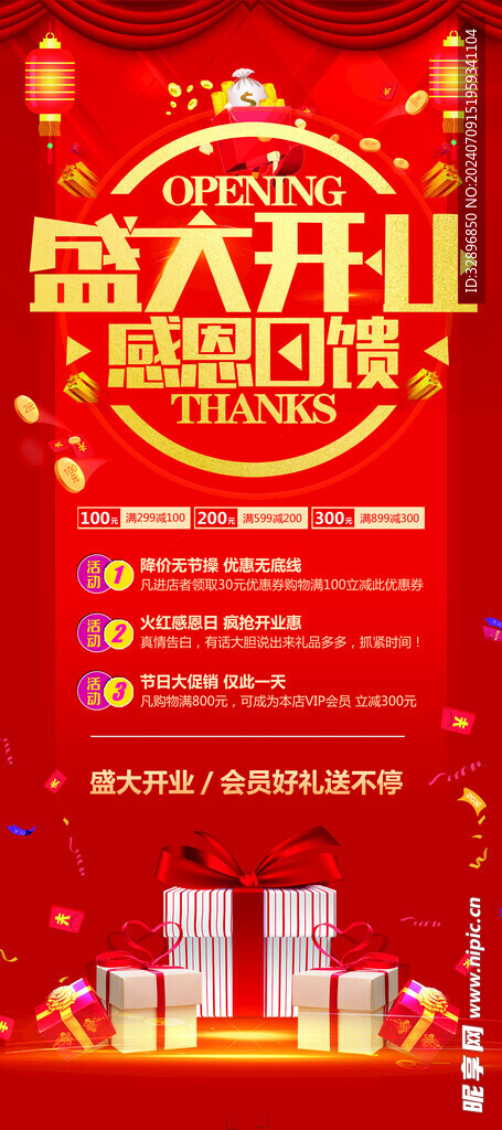 盛大开业