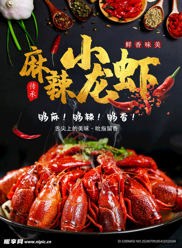 麻辣小龙虾