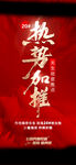 热势加推