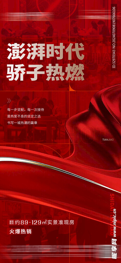 澎湃时代