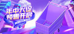 年中钜惠