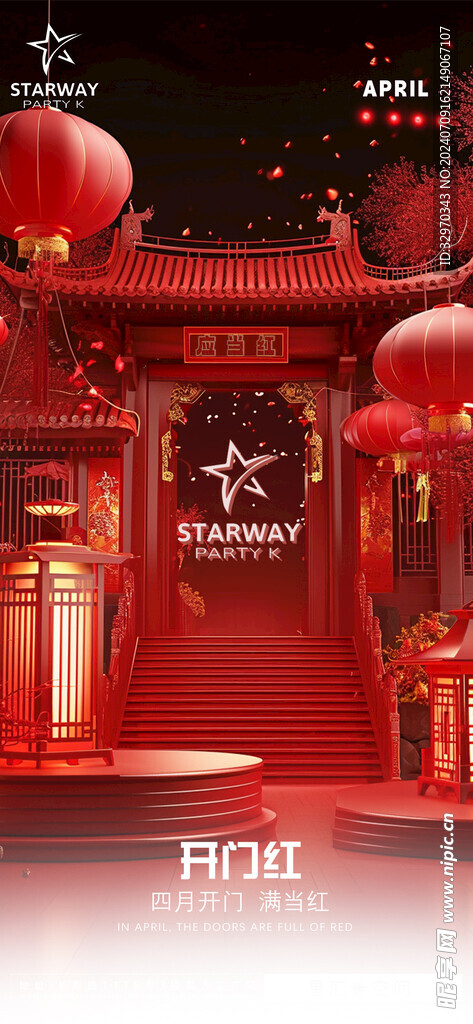 开门红海报