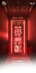 开门红海报