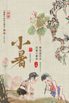 小暑